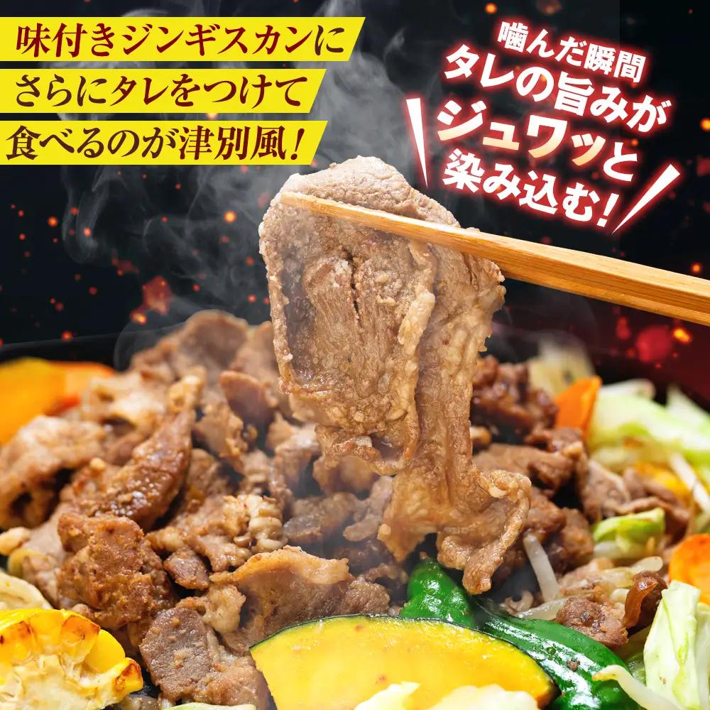 ジンギスカン 1kg（つけダレ付）(有)日本ミート | 羊 ラム ラム肉 津別風 下味付き 味付け肉 焼くだけ 焼き肉 焼肉 日本ミート 北海道 津別町 送料無料
