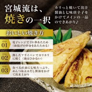 宮城仙台名物!豆達人の三角油揚げ36枚セット【3枚×12パック】マツコの知らない世界で紹介された逸品【配送不可地域：離島・沖縄県】【1677955】