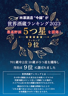 1S-62 今錦の純米大吟醸　金賞受賞酒セット