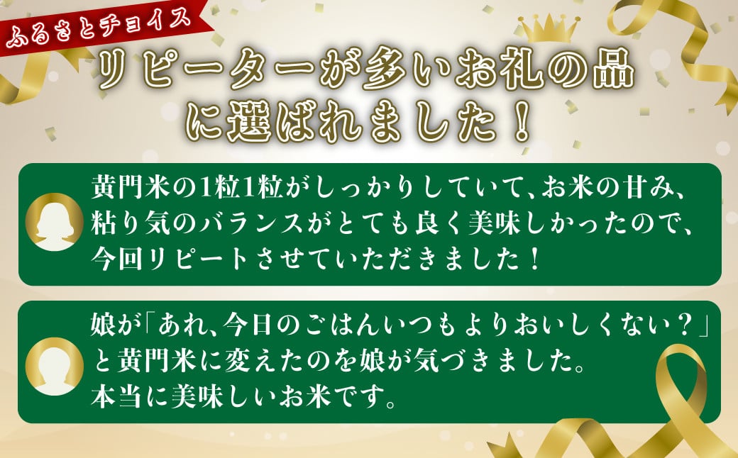 レビュー高評価！黄門米がリピーターが多いお礼の品に選ばれました！