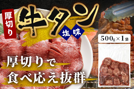 【訳あり】 塩味 厚切り 牛タン（軟化加工） スライス 500g 牛肉 わけあり 訳アリ 訳あり 肉  焼肉 ご飯のお供 バーベキュー 訳あり 肉 訳あり 肉 訳あり 肉 訳あり 肉 訳あり 肉 訳あ