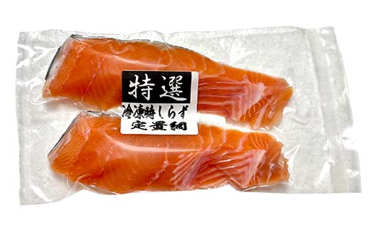 紅鮭8切れ×トキシラズ8切れ 計1.3kg 食べ比べセット 各2切れ 小分け 2種 時知らず 幻の鮭 天然鮭 ご飯のお供 贈り物 季節のギフト 個包装 サーモン しゃけ シャケ さけ サケ F4F-8