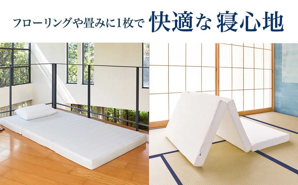 エアウィーヴ スマートZ01（シングル）折りたたみマットレス 三つ折り