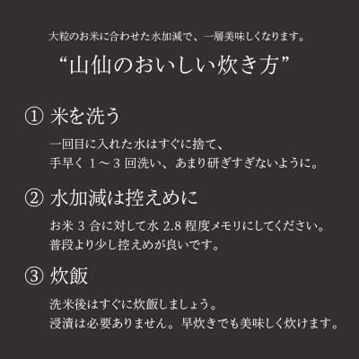 ふるさと納税 下呂市 【令和7年産】【定期便】山仙(いのちの壱)2kg×3袋×6回 すがたらいす【51-U】 |  | 02