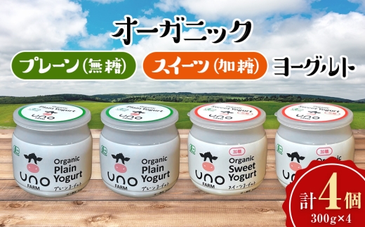 【定期便2ヵ月】オーガニックスイーツヨーグルト（加糖）6個セット