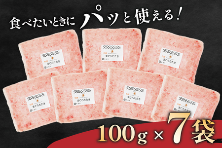 【ふるなび限定】ねぎとろ 天然マグロ 計700g  ねぎとろ FN-Limited-SP