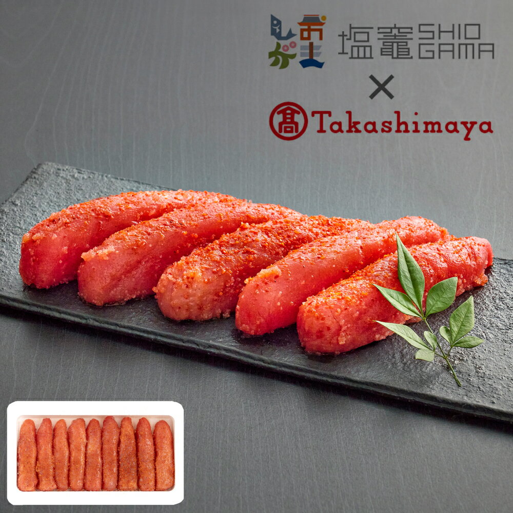 【ふるさと納税】 高島屋選定品 辛子明太子有色400g ｜ yw00004-ta-400g　塩竈市 塩釜 株式会社やまやコミュニケーションズ