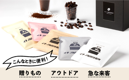 【全3回定期便】ドリップパックセット 2箱（5袋入）[JEQ019] コーヒー 珈琲