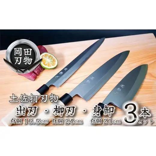 【 包丁 】 包丁3本セット