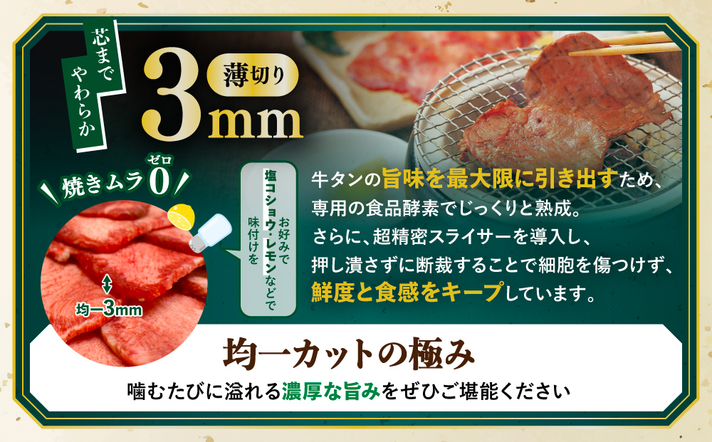 【均一カットの極み】薄切り牛タン3mm 500g（250ｇ×2パック ）| 肉 にく 牛肉 牛たん タン 名物 焼肉 プレミアム バーベキュー BBQ アウトドア キャンプ ジューシー 柔らかい 風味