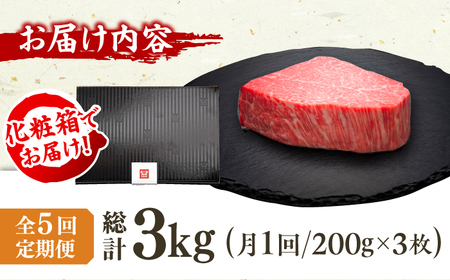 【5回定期便】博多和牛シャトーブリアン 200g×3枚 広川町 / 久田精肉店株式会社[AFBV088]