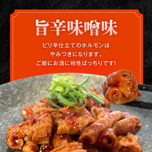 国産豚ホルモンのタレ漬け食べ比べ 3kg（味噌味250g×6袋・旨辛味噌味250g×6袋）_KP0307