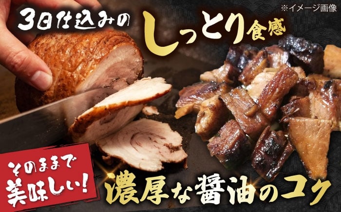 チャーシュー 豚チャーシュー 煮豚 惣菜 冷凍 チャーシュー 自家製 豚肉 焼豚 やきぶた とろける 煮豚 人気 おかず お惣菜