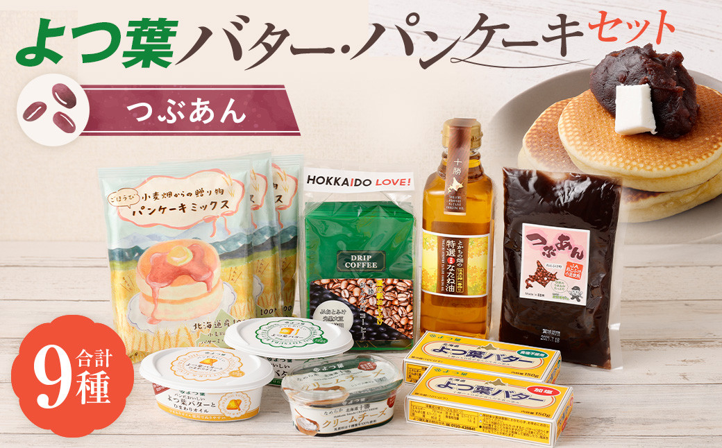 
            よつ葉バター・パンケーキセット[つぶあん]【A105】
          
