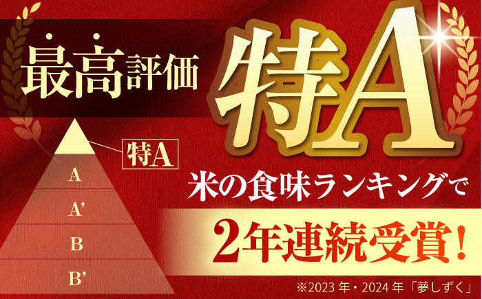 【全3回定期便】 夢しずく 無洗米 3kg（3kg×1袋）【五つ星お米マイスター厳選】特A米 特A評価 [HBL098]