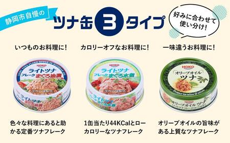 【3ヵ月ごと定期便／全3回】オリーブオイルツナ缶セット 24缶 まぐろ油漬フレーク(70g×24缶) x 3回＜計72缶＞