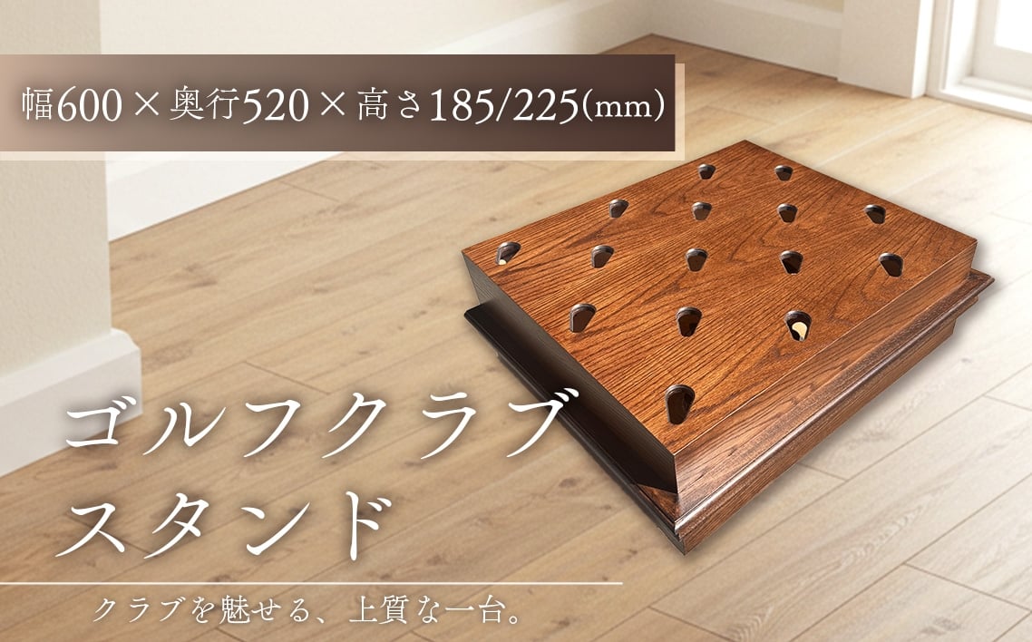 
            【天然素材使用】木製ゴルフクラブスタンド　15本用 ／ 木製 ゴルフ おしゃれ インテリア 受注生産 天然素材 愛知県 No.254
          