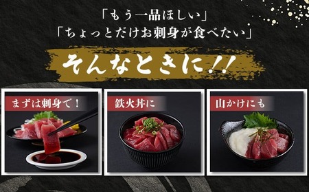 天然本まぐろ 赤身 中トロ 切落し お手軽 ちょこっとパック 合計1.2kg 食べきりサイズ 切り落とし お刺身 魚介類 海鮮 小分け 魚 海産物 魚貝 マグロ 父の日 高知県 簡単解凍 簡単調理 惣