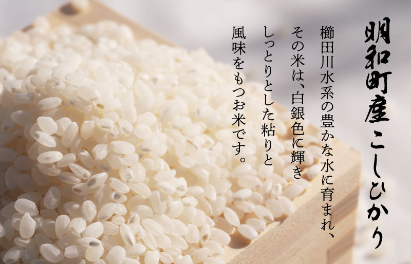 農家直送 ！ 明和町産 こしひかり ３kg　ふるさと納税 ふるさと 米 コメ こめ おこめ ギフト プレゼント 贈答 贈り物 御祝い お祝い返礼品 人気 お取り寄せ 三重米 お米 新米 白米 精米 ブ