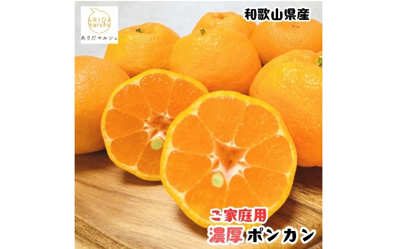 【先行予約】【極甘柑橘】有田育ちの 濃厚 ポンカン（訳あり 家庭用）約7.5kg+200g(傷み補償分) ※2027年1月上旬～3月上旬に順次発送予定 ※着日指定不可【ard246A】