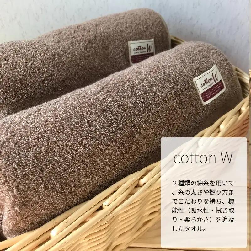コットンＷ バスタオル 2枚（ブラウン） 泉州こだわりタオル
