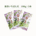 【ふるさと納税】早摘み煎茶いちばん星100g入×3本　宇治茶の木谷製茶場　〈 煎茶 お茶 茶 緑茶 新茶 茶葉 お茶葉 早摘み いちばん星 宇治 〉　お茶 緑茶 加工食品　お届け：5月のゴールデンウィーク明け～10月まで。 ※これ以降の発送は翌年5月以降となります。