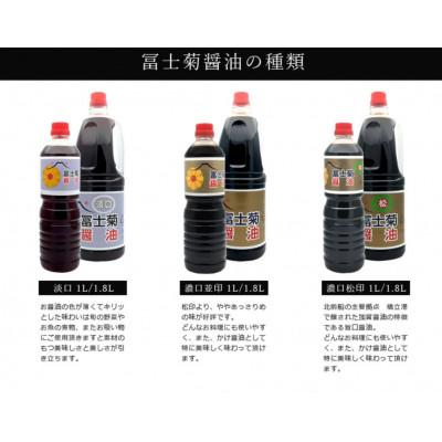 ふるさと納税 加賀市 【加賀醤油】冨士菊醤油 淡口(うすくち)  　　1800ml×6本(1ケース) |  | 01