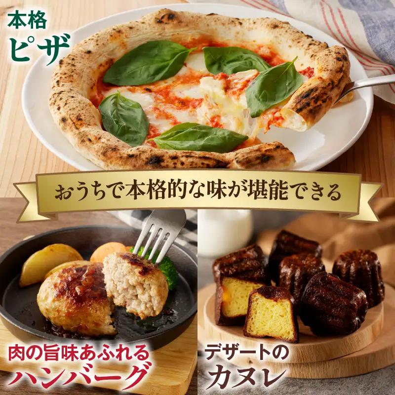BONLISSA五ツ星セット(合計2.4kg以上) ピザ ハンバーグ カヌレ 加工品 国産_T001-0155