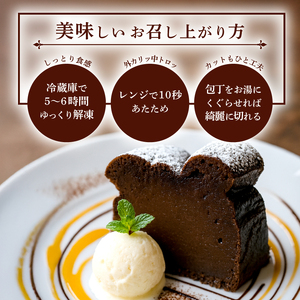 ガトーショコラ 定期便 3回 ケーキ ケーキ