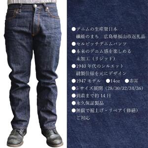 カイハラ製　14ozセルビッチデニムパンツ(未加工)  size30