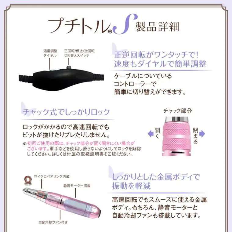 【ギフト対応可】ネイルマシン【 プチトルS 】 ブラック