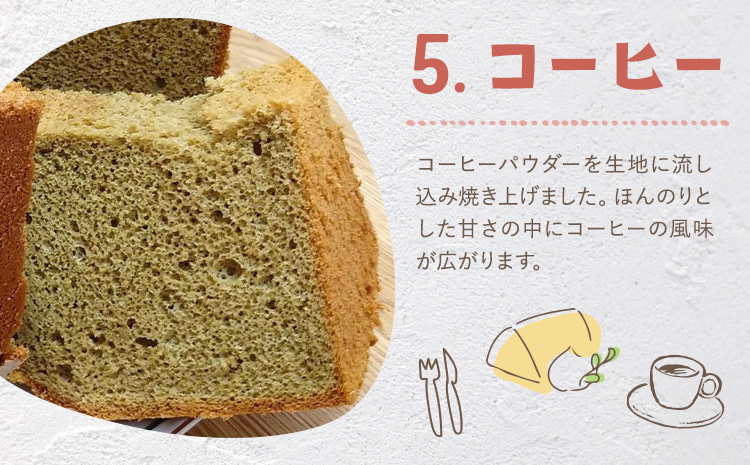 リピーター続出！ふわっふわのシフォンケーキ（コーヒー）【配送不可地域あり】※東北・北海道・沖縄・離島 ガトー・アンジェ 《30日以内に出荷予定(土日祝除く)》| ケーキ 洋菓子 ホール デザート お取