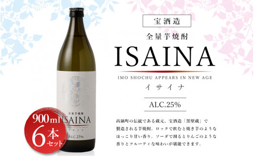 
＜【宝酒造】全量芋焼酎「ISAINA（イサイナ）」25度 900ml 6本セット＞※入金確認後、翌月末迄に順次発送 かたやま酒店 焼酎 酒
