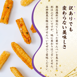 訳あり 割れせん 170g×10袋 割れせんべい