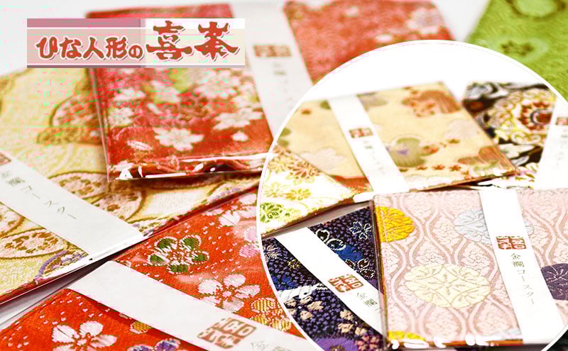 
            [№5615-0581]金襴 コースター セット 10枚入り 和雑貨 和柄 和風
          