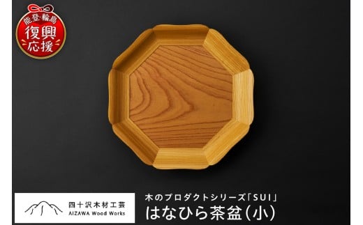 はなひら茶盆（小） wa053-003