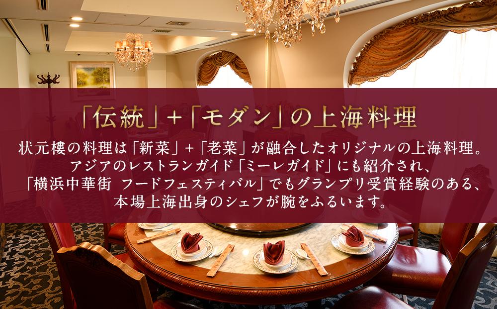 フカヒレスープ付き上海焼きそば・炒飯・点心セット（8種26個）＜横浜中華街　状元樓＞