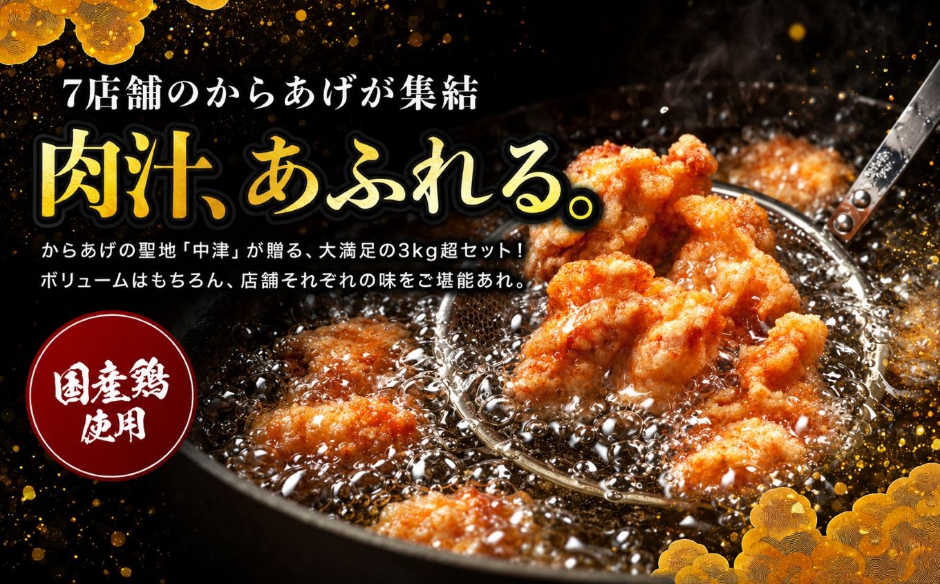 からあげ専門店７店舗食べ比べ