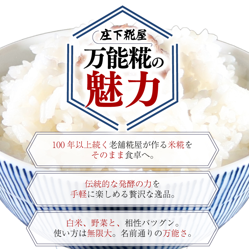 万能糀 選べる組合せ プレーン 米こうじ 糀 麹 こうじ 国産 産地直送 麹菌 自家製 肉 魚 野菜 料理に ご飯のお供に 三重県 南伊勢町 庄下糀屋 9000円 10000円 以下 一万円 以下