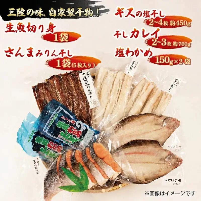 【スピード発送】 海の幸セットC [さんまみりん干し / ギスの塩干し / 干しカレイ / 塩蔵ワカメ / 生魚切身 ] セット