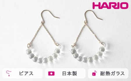 HARIO ピアス アール K10［HAW-R-P-K10］ ※離島への配送不可｜耐熱 ガラス アクセサリー ハリオ ランプワークファクトリー 職人 繊細 フォーマル カジュアル きれいめ おしゃれ 20代 30代 40代_FM48