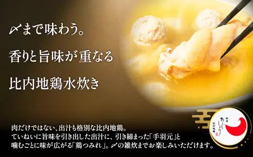 比内地鶏水炊き　4人前　【100P2817】【 秋田味商】