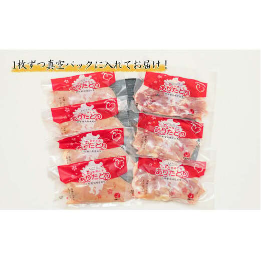 【計2.1kg 小分け】ありたどり もも肉 熟成むね肉 セット 計2.1kg (300g×7パック) 鶏肉 小分けが便利 むね肉 使える小分け 鶏肉 ムネ肉 時短の小分け 鶏肉 真空パック 保存ができ