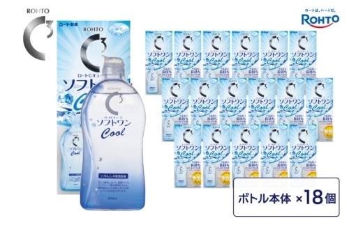 ロート製薬 コンタクトレンズ消毒液【ロートCキューブ】ソフトワンクールa18本セット500ml×18本/うるおい長持ち＆クールなつけ心地 こすり洗い 消毒 タンパク除去 すすぎ 保存がこれ1本でOK 人気 おすすめ すべてのソフトコンタクトレンズ対応 レンズケース付きソフトコンタクト コンタクトレンズ ソフト クール コンタクト 保存 洗浄液 保存液 ケア用品 送料無料【roht0021】