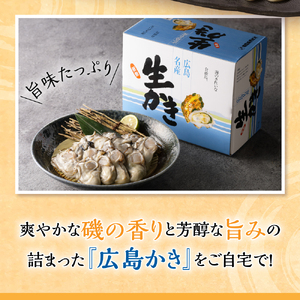 【2025年3月下旬発送】広島県産 生かき むき身 ギフト 約1kg