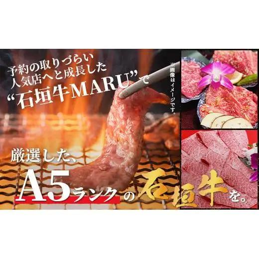 石垣牛MARUでの焼肉 お食事券 25000円分　IM-6