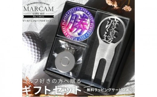 
                  アクリルマーカー(グラデーション)とグリーンフォーク(名入れ)のギフトセット ゴルフ用品 ゴルフマーカー グリーンフォーク マグネットクリップ セット オーダーメイド ギフト記念 千葉市 千葉県
                