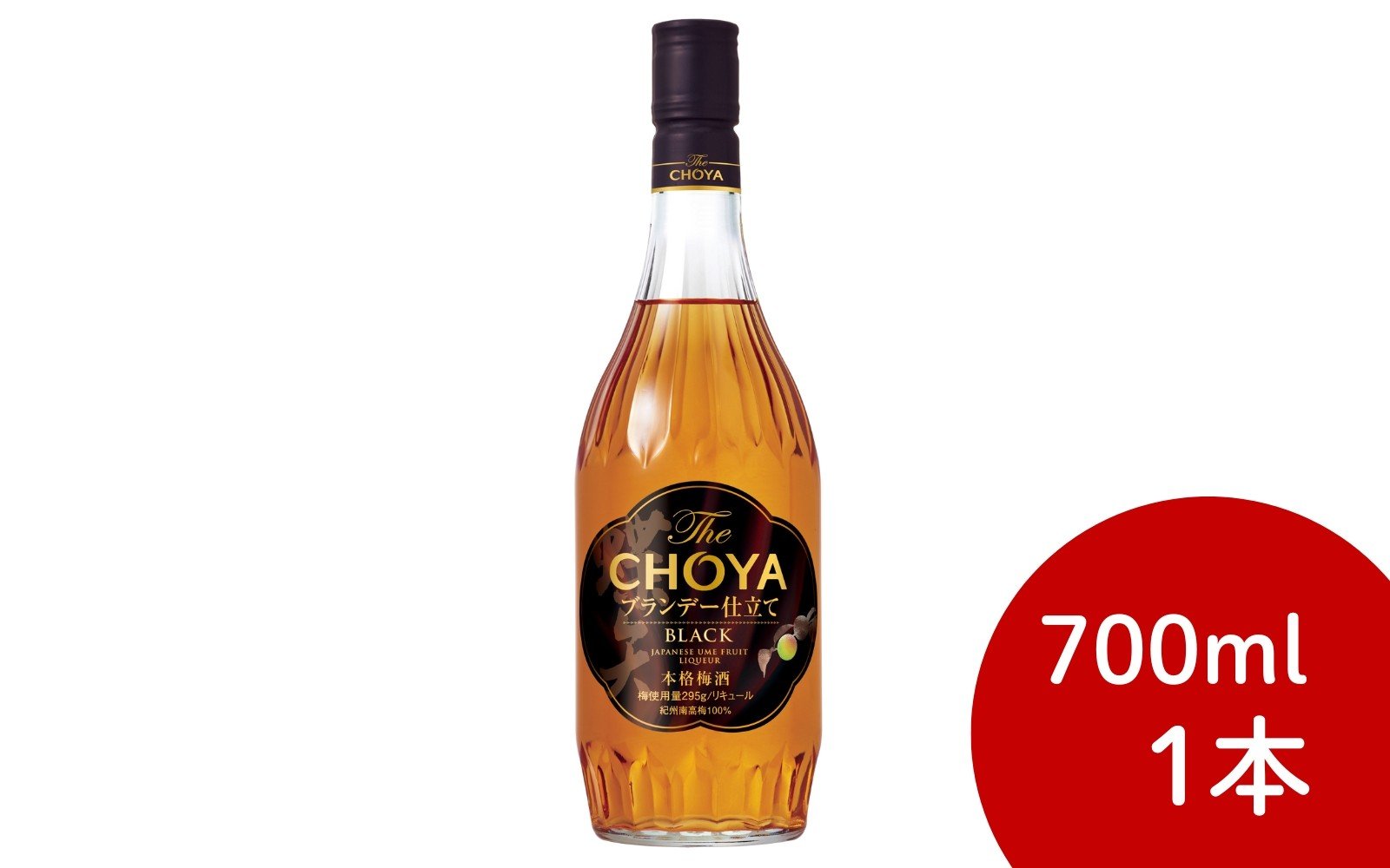 
                  梅酒 ザ・チョーヤ ブラック The CHOYA ブランデー仕立て BLACK 700ml×1本【kis152】
                