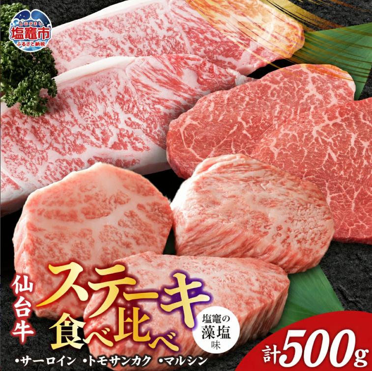 〈定期便〉海と職人が織りなす、至福の定期便 【 うなぎ いくら ステーキ 食べ比べ サーロイン 銀だら 牛タン 紅鮭 金目鯛 漬魚 マグロ まぐろ 鮪 大トロ 中トロ フカヒレ ふかひれ  】 塩竈市