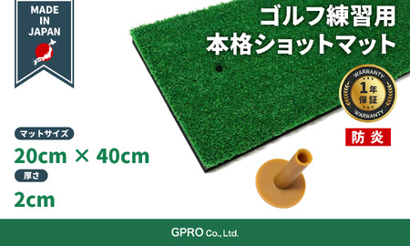 ゴルフ練習用 本格ショットマット / ゴルフ ゴルフ用品 練習用 ゴルフマット ショットマット マット 人工芝 ゴムティー 持ち運び 兵庫県